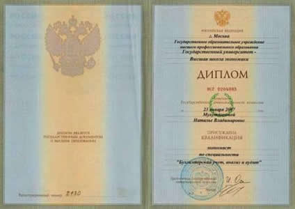 диплом Высшей Школы Экономики Мухутдинова